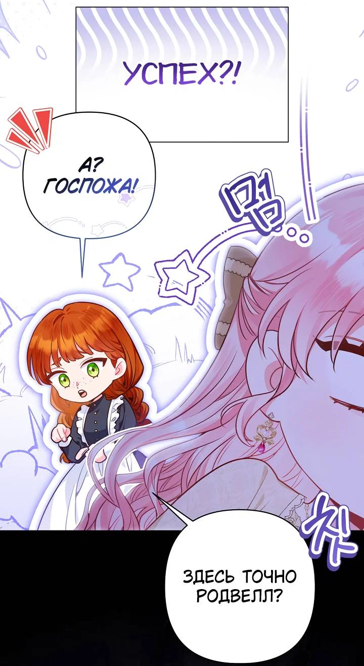 Манга Я злодейка, но помечена главным героем - Глава 4 Страница 10