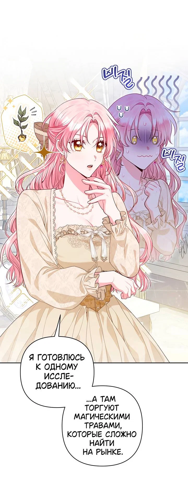 Манга Я злодейка, но помечена главным героем - Глава 4 Страница 13