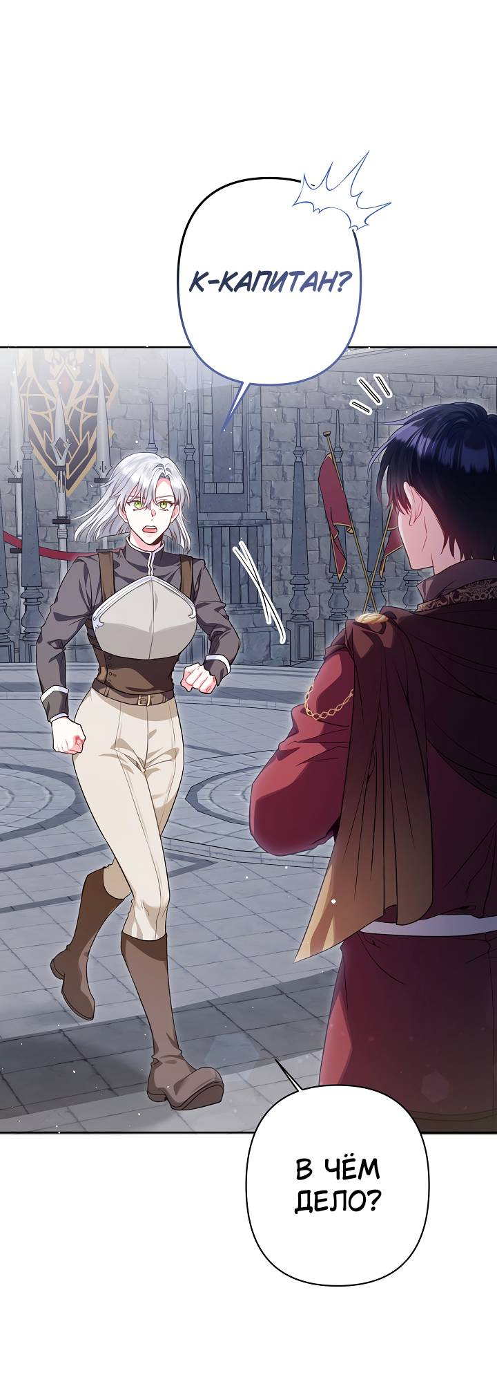 Манга Я злодейка, но помечена главным героем - Глава 4 Страница 55