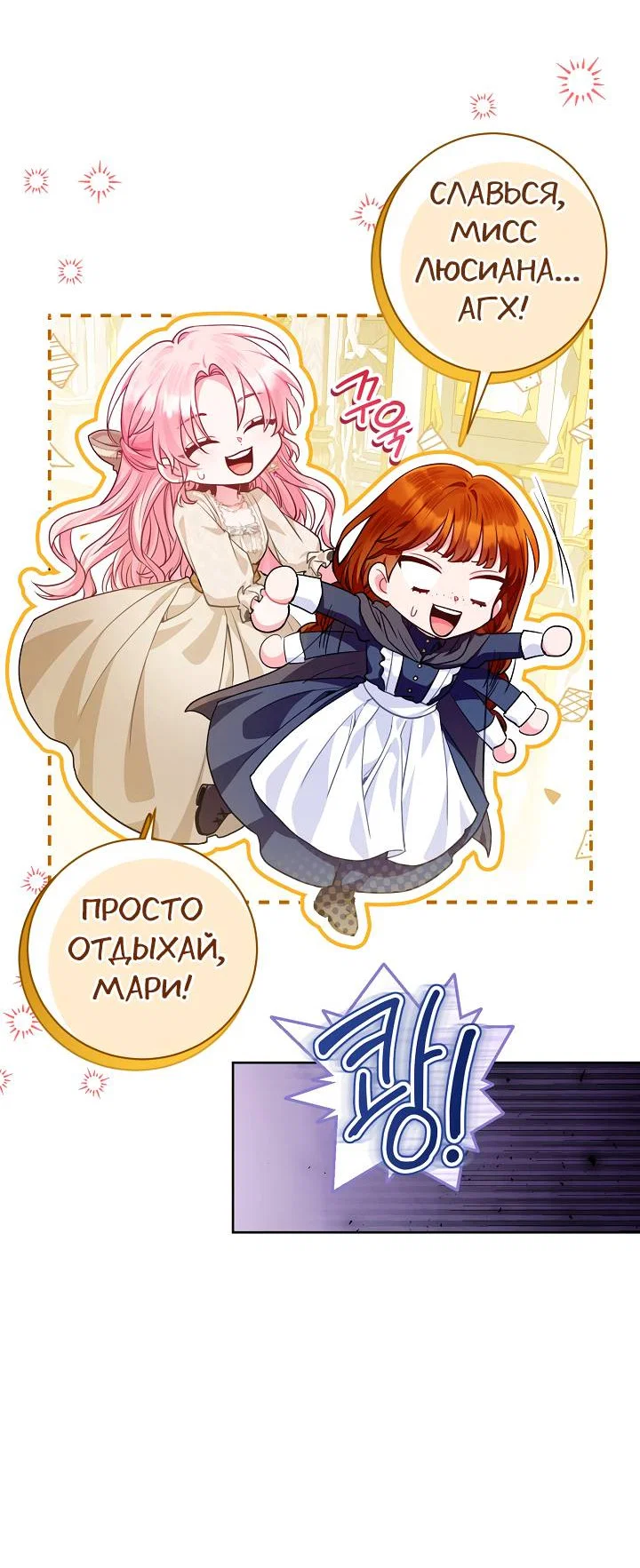 Манга Я злодейка, но помечена главным героем - Глава 4 Страница 32