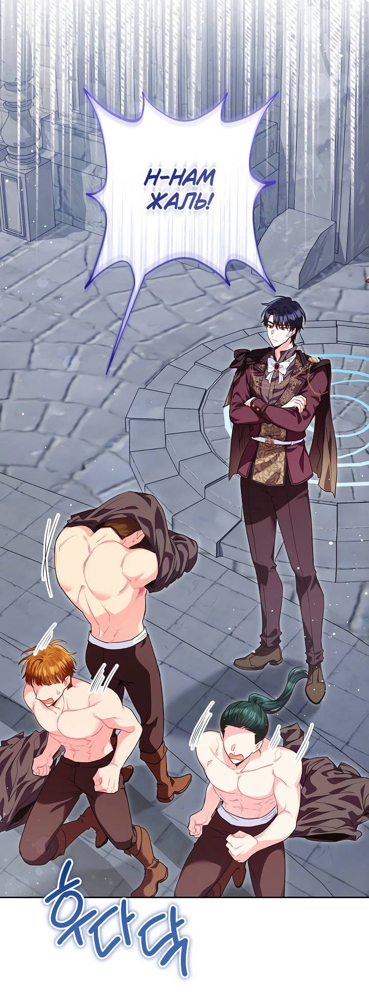 Манга Я злодейка, но помечена главным героем - Глава 4 Страница 53