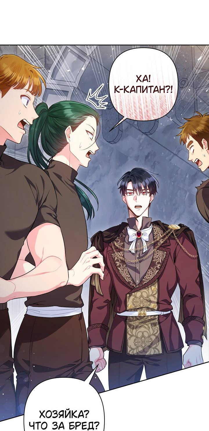 Манга Я злодейка, но помечена главным героем - Глава 4 Страница 51