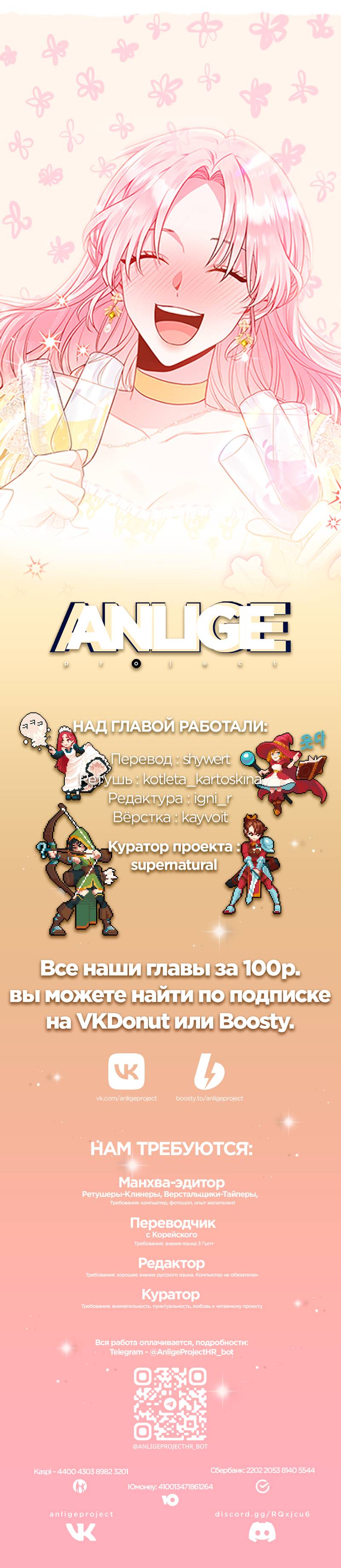 Манга Я злодейка, но помечена главным героем - Глава 4 Страница 63