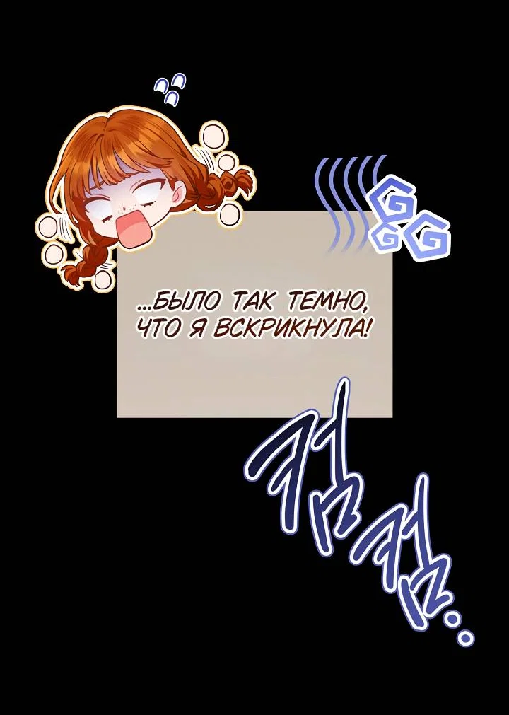 Манга Я злодейка, но помечена главным героем - Глава 4 Страница 23