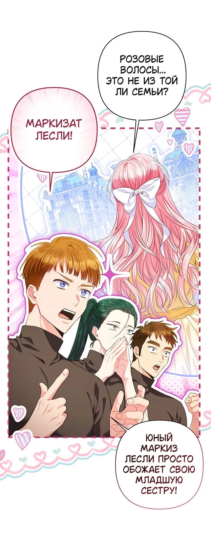 Манга Я злодейка, но помечена главным героем - Глава 4 Страница 39