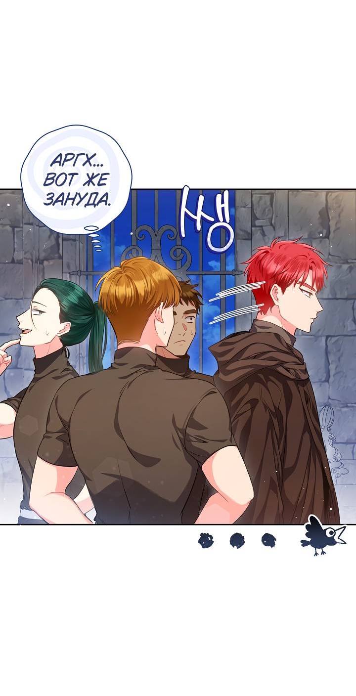 Манга Я злодейка, но помечена главным героем - Глава 4 Страница 45