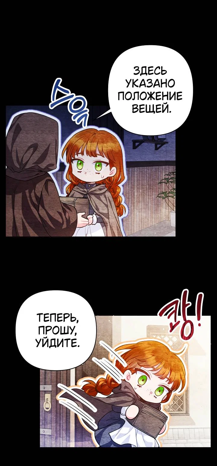 Манга Я злодейка, но помечена главным героем - Глава 4 Страница 28