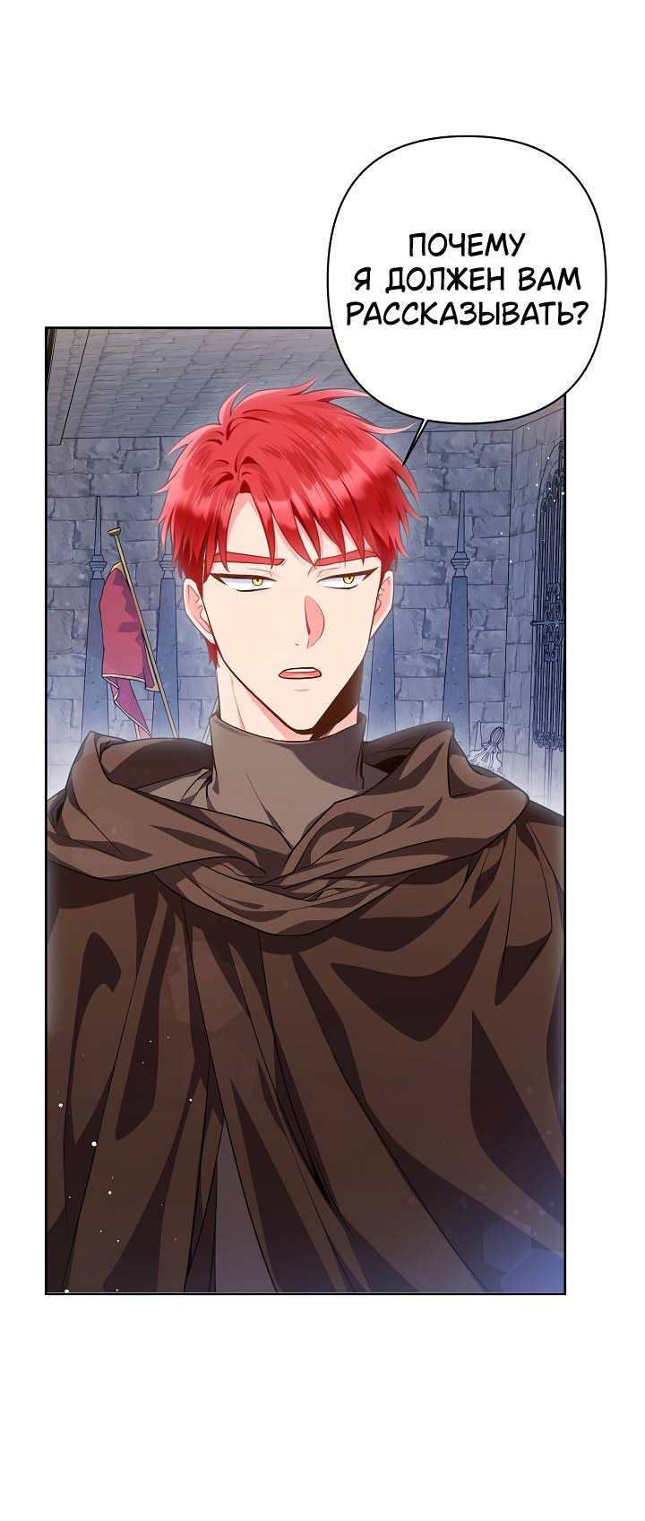 Манга Я злодейка, но помечена главным героем - Глава 4 Страница 44