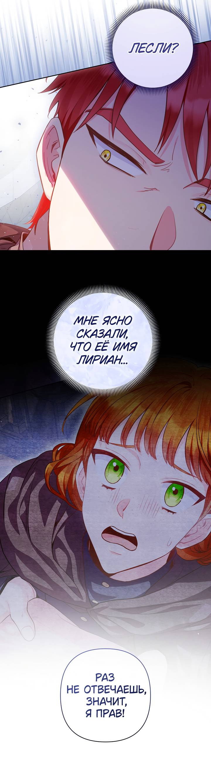 Манга Я злодейка, но помечена главным героем - Глава 4 Страница 47