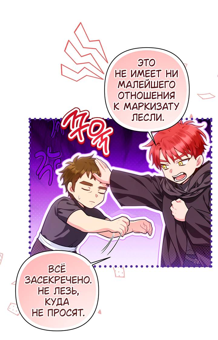 Манга Я злодейка, но помечена главным героем - Глава 4 Страница 48
