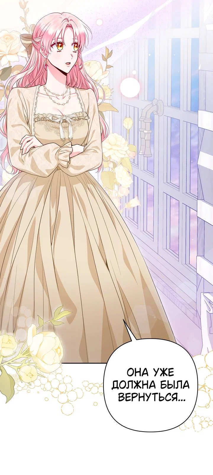 Манга Я злодейка, но помечена главным героем - Глава 4 Страница 17