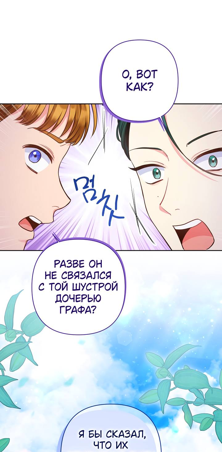 Манга Я злодейка, но помечена главным героем - Глава 4 Страница 41