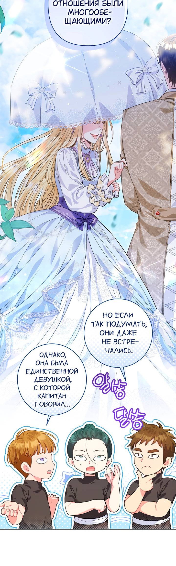 Манга Я злодейка, но помечена главным героем - Глава 4 Страница 42