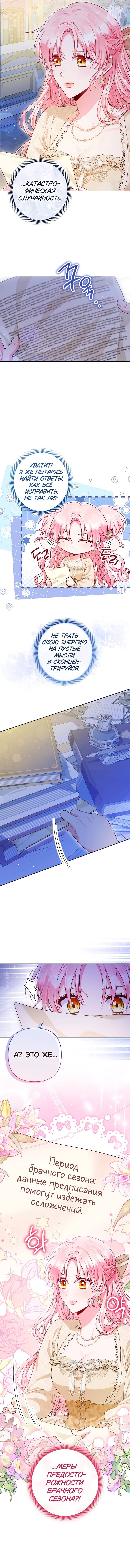 Манга Я злодейка, но помечена главным героем - Глава 4 Страница 62