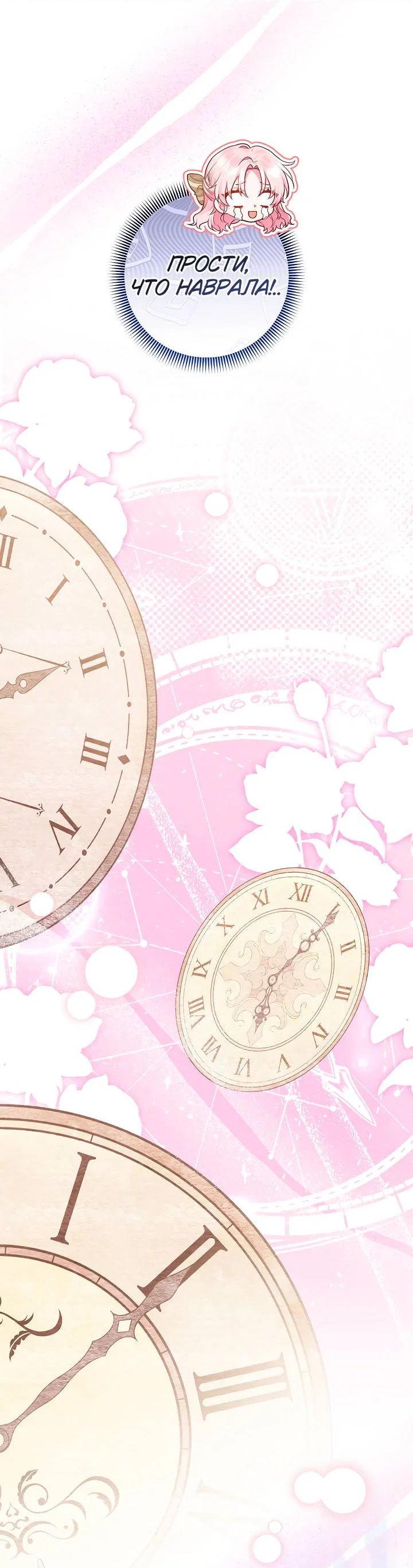 Манга Я злодейка, но помечена главным героем - Глава 4 Страница 16