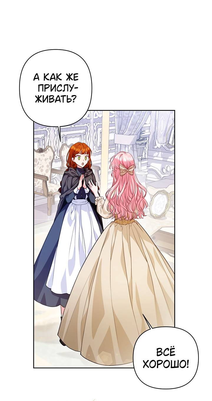 Манга Я злодейка, но помечена главным героем - Глава 4 Страница 30