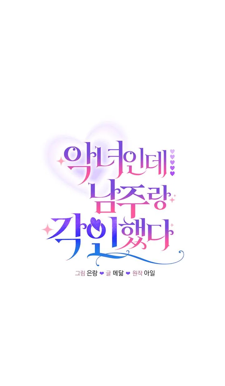 Манга Я злодейка, но помечена главным героем - Глава 4 Страница 33