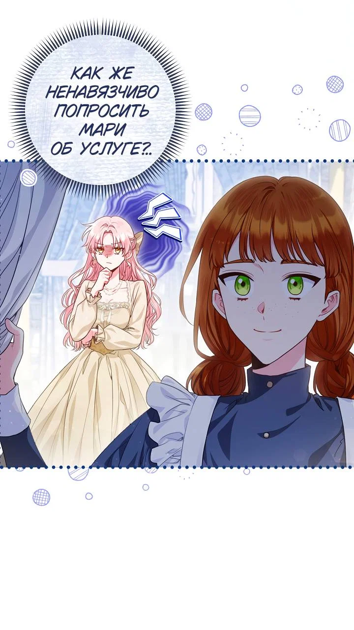 Манга Я злодейка, но помечена главным героем - Глава 4 Страница 5