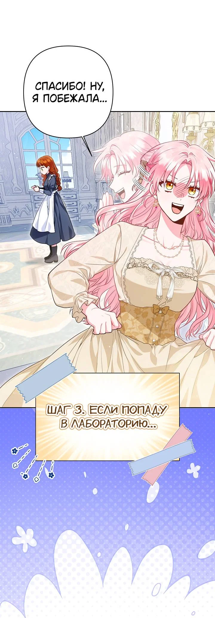 Манга Я злодейка, но помечена главным героем - Глава 4 Страница 9