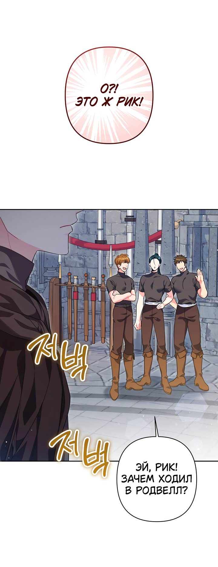 Манга Я злодейка, но помечена главным героем - Глава 4 Страница 43