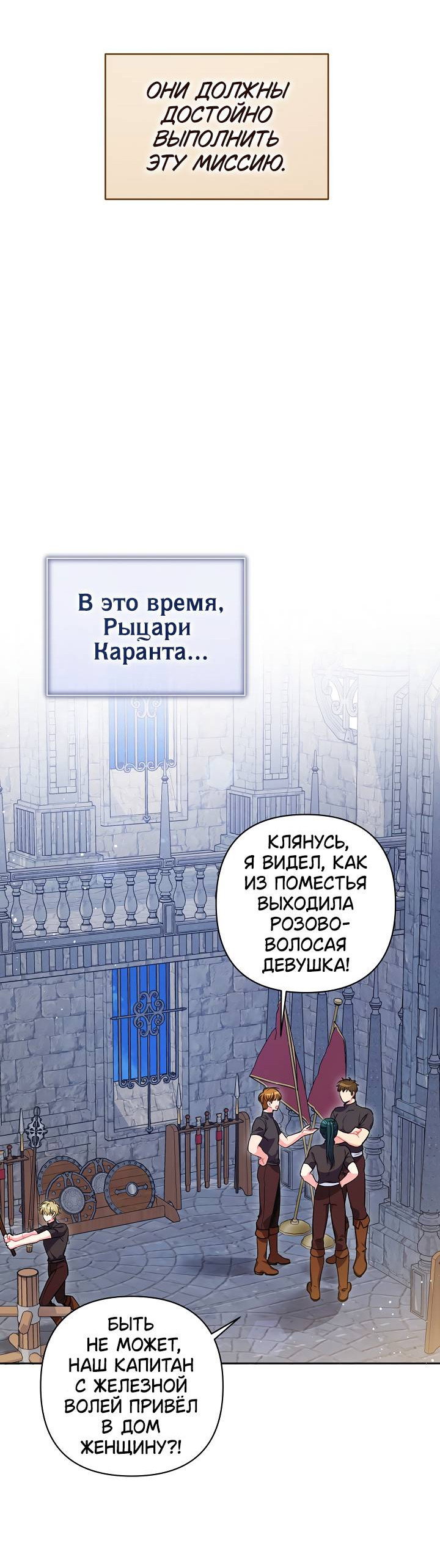 Манга Я злодейка, но помечена главным героем - Глава 4 Страница 38