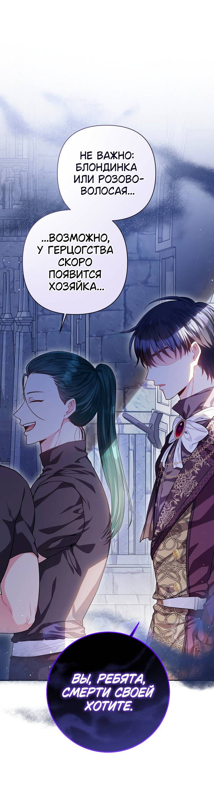 Манга Я злодейка, но помечена главным героем - Глава 4 Страница 50