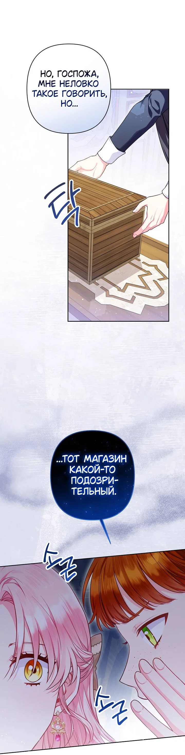 Манга Я злодейка, но помечена главным героем - Глава 4 Страница 20