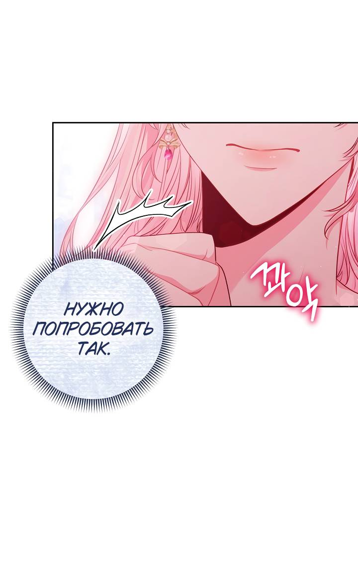 Манга Я злодейка, но помечена главным героем - Глава 4 Страница 6