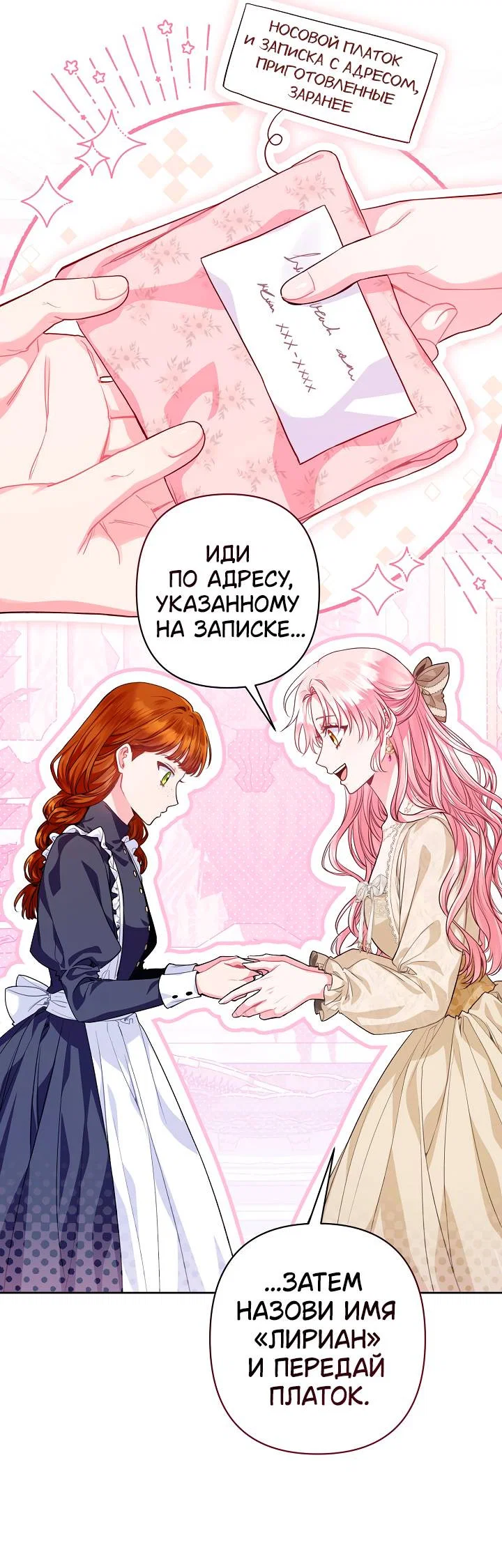 Манга Я злодейка, но помечена главным героем - Глава 4 Страница 8