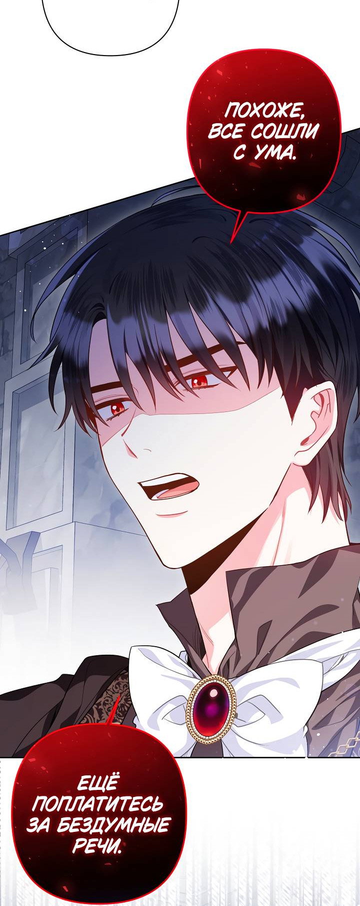 Манга Я злодейка, но помечена главным героем - Глава 4 Страница 52