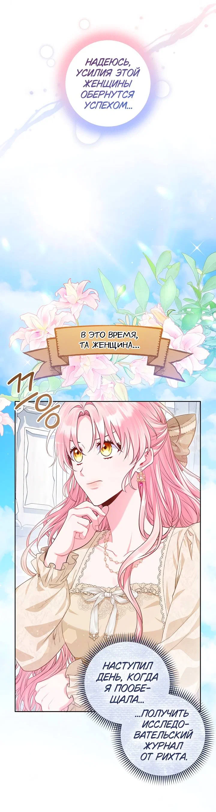 Манга Я злодейка, но помечена главным героем - Глава 4 Страница 4