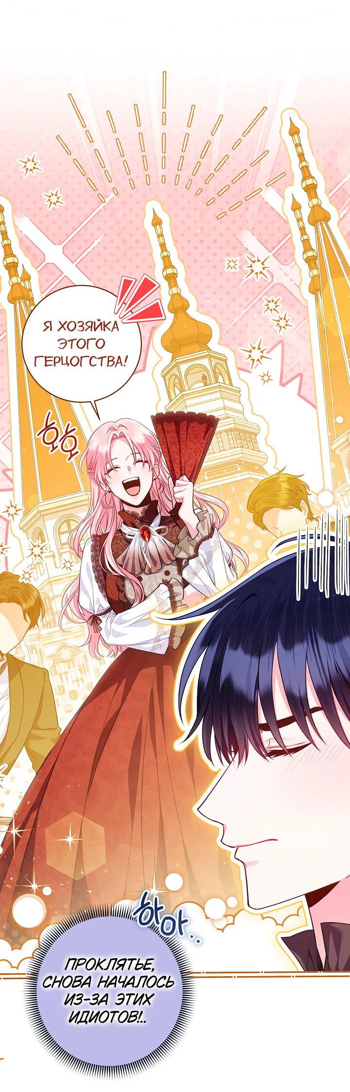 Манга Я злодейка, но помечена главным героем - Глава 4 Страница 54