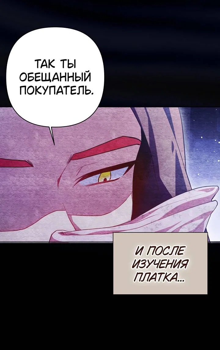 Манга Я злодейка, но помечена главным героем - Глава 4 Страница 27