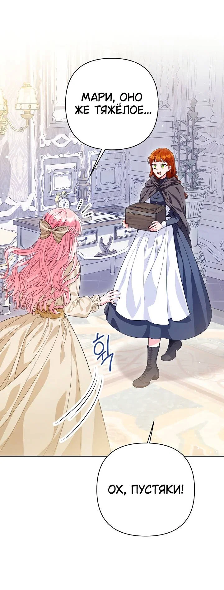 Манга Я злодейка, но помечена главным героем - Глава 4 Страница 19