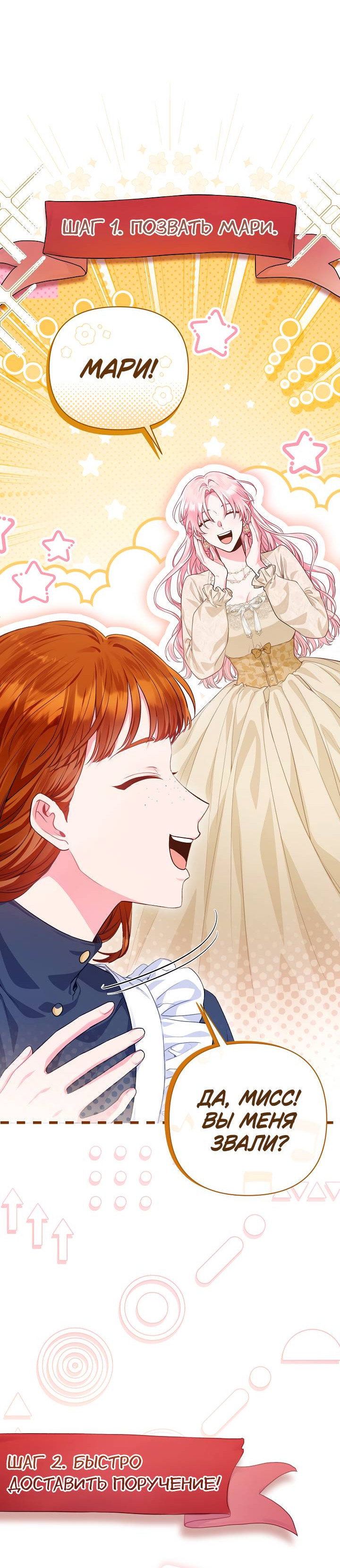 Манга Я злодейка, но помечена главным героем - Глава 4 Страница 7