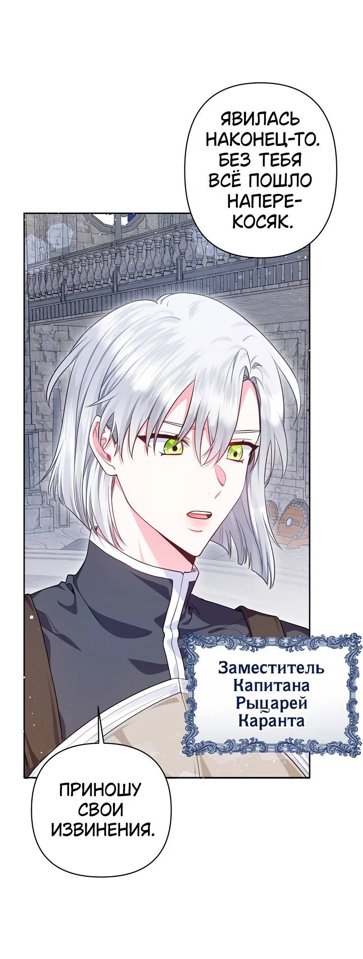 Манга Я злодейка, но помечена главным героем - Глава 4 Страница 56