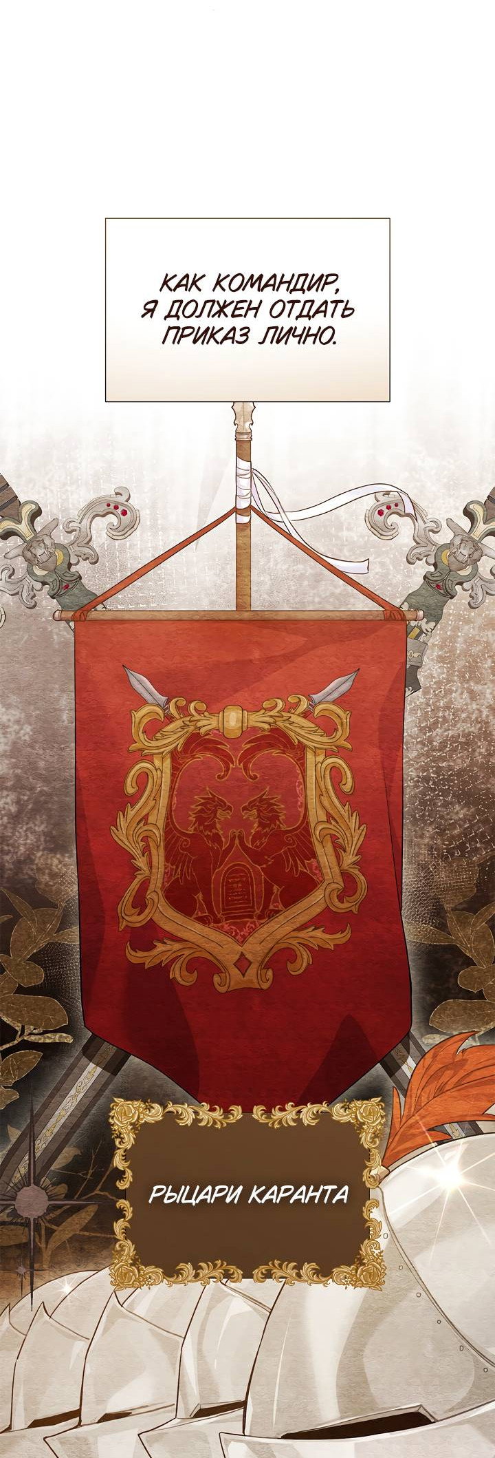 Манга Я злодейка, но помечена главным героем - Глава 4 Страница 36