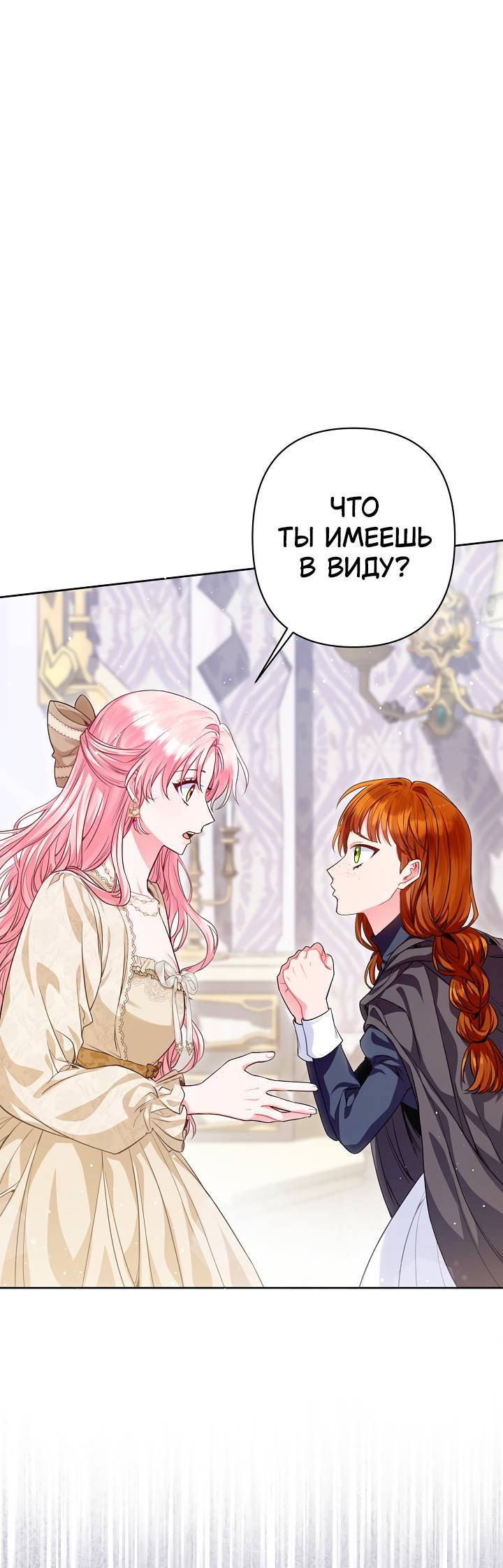 Манга Я злодейка, но помечена главным героем - Глава 4 Страница 21