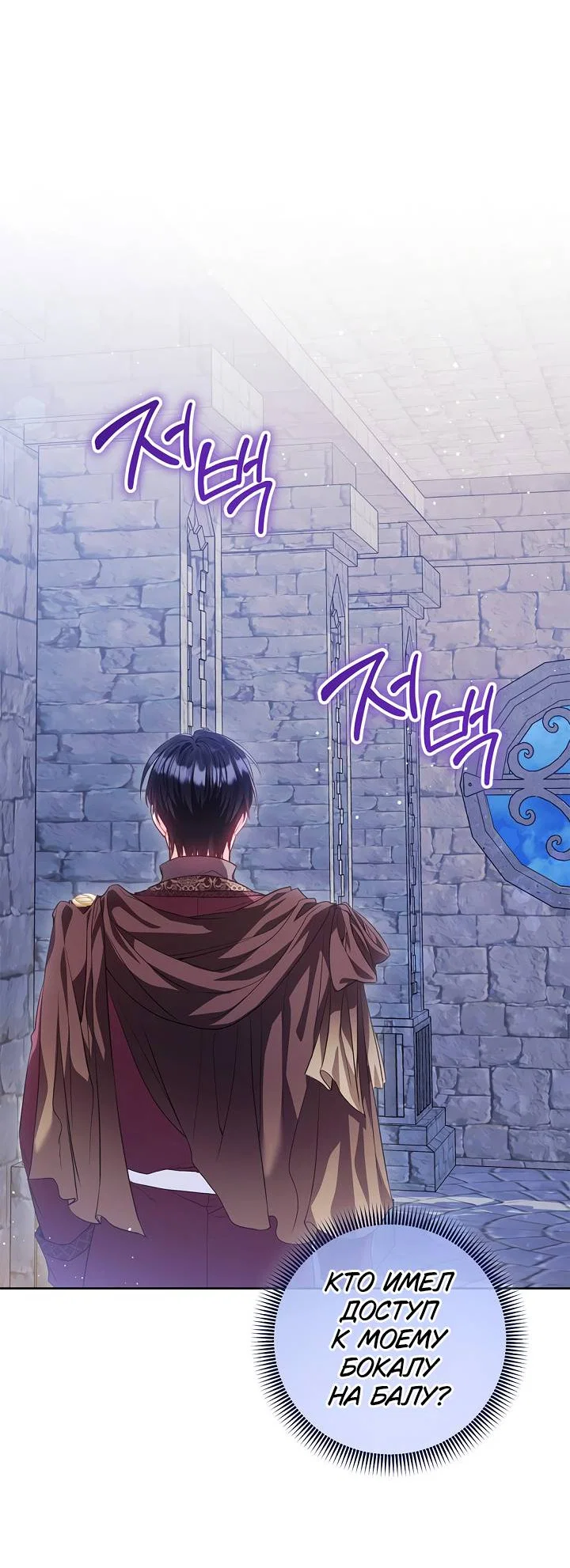 Манга Я злодейка, но помечена главным героем - Глава 4 Страница 34