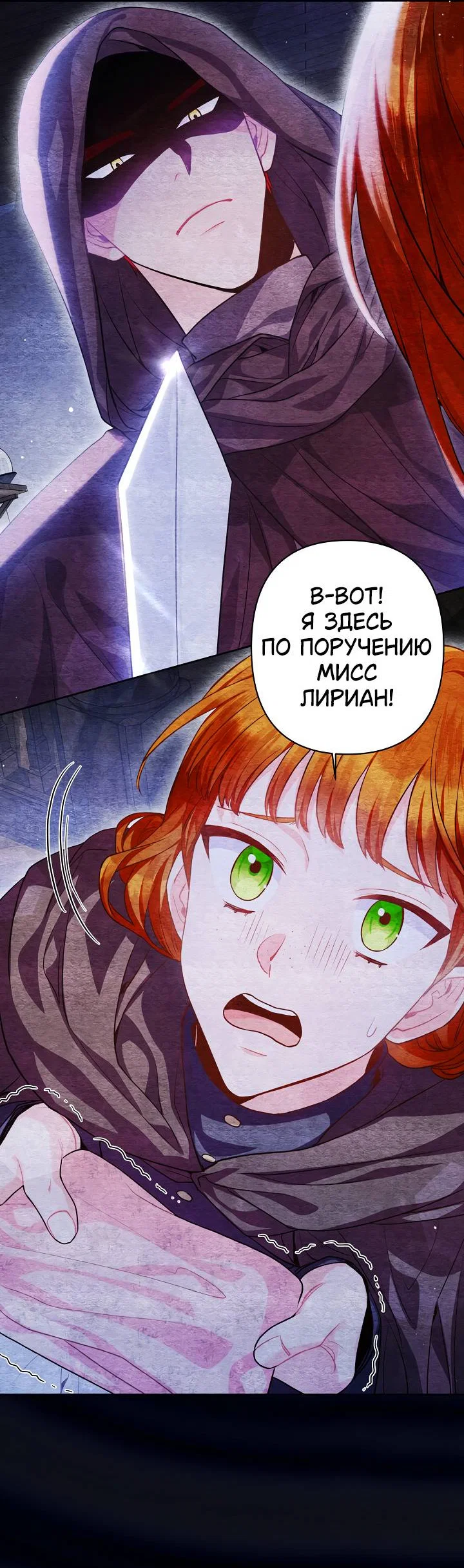 Манга Я злодейка, но помечена главным героем - Глава 4 Страница 26