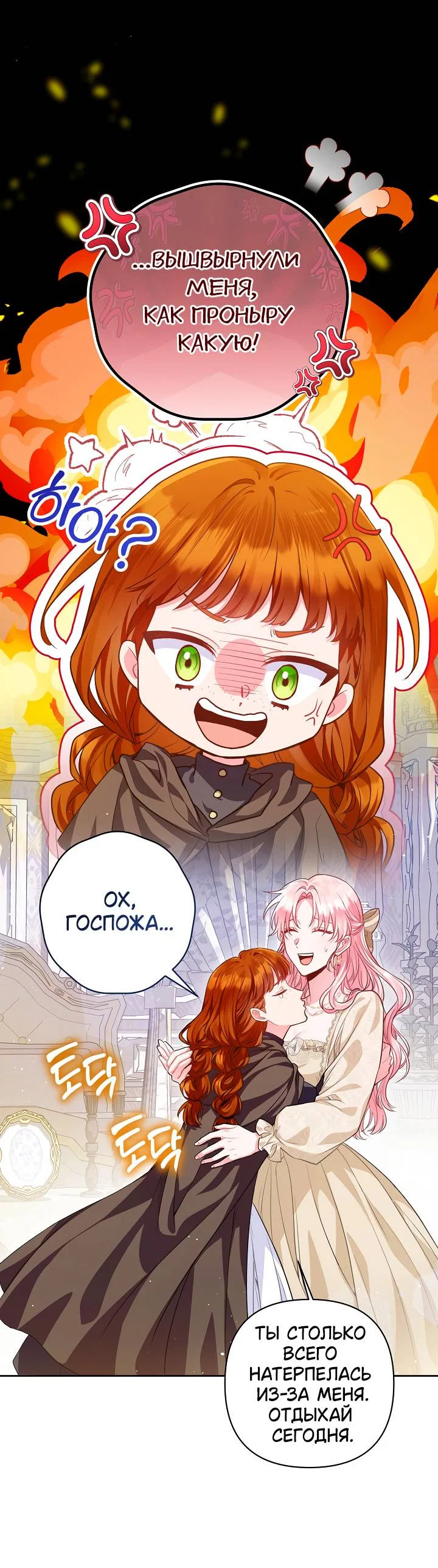 Манга Я злодейка, но помечена главным героем - Глава 4 Страница 29