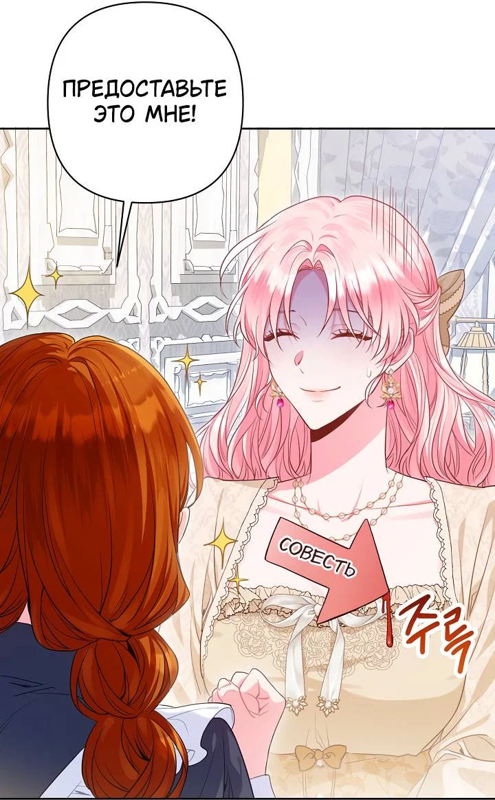 Манга Я злодейка, но помечена главным героем - Глава 4 Страница 15