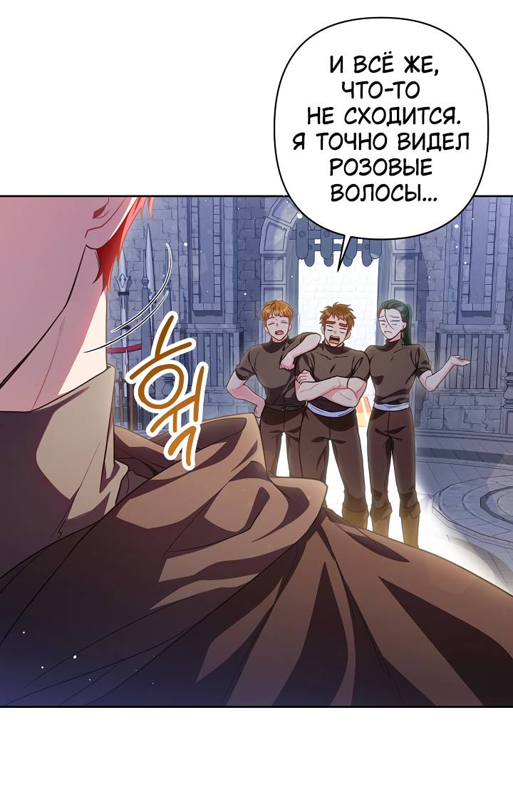 Манга Я злодейка, но помечена главным героем - Глава 4 Страница 49