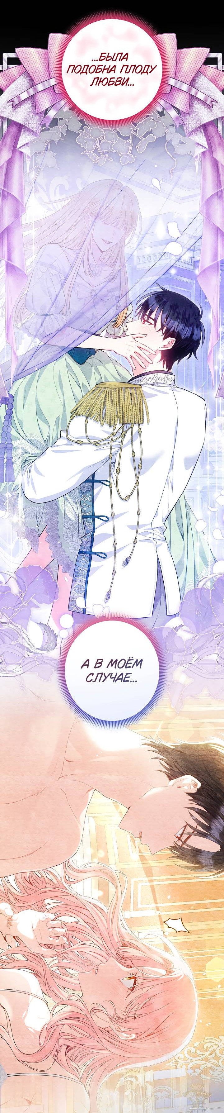 Манга Я злодейка, но помечена главным героем - Глава 4 Страница 61