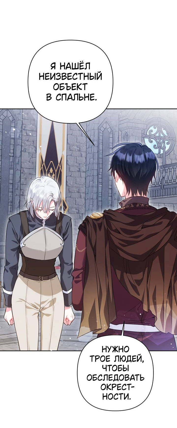 Манга Я злодейка, но помечена главным героем - Глава 4 Страница 57