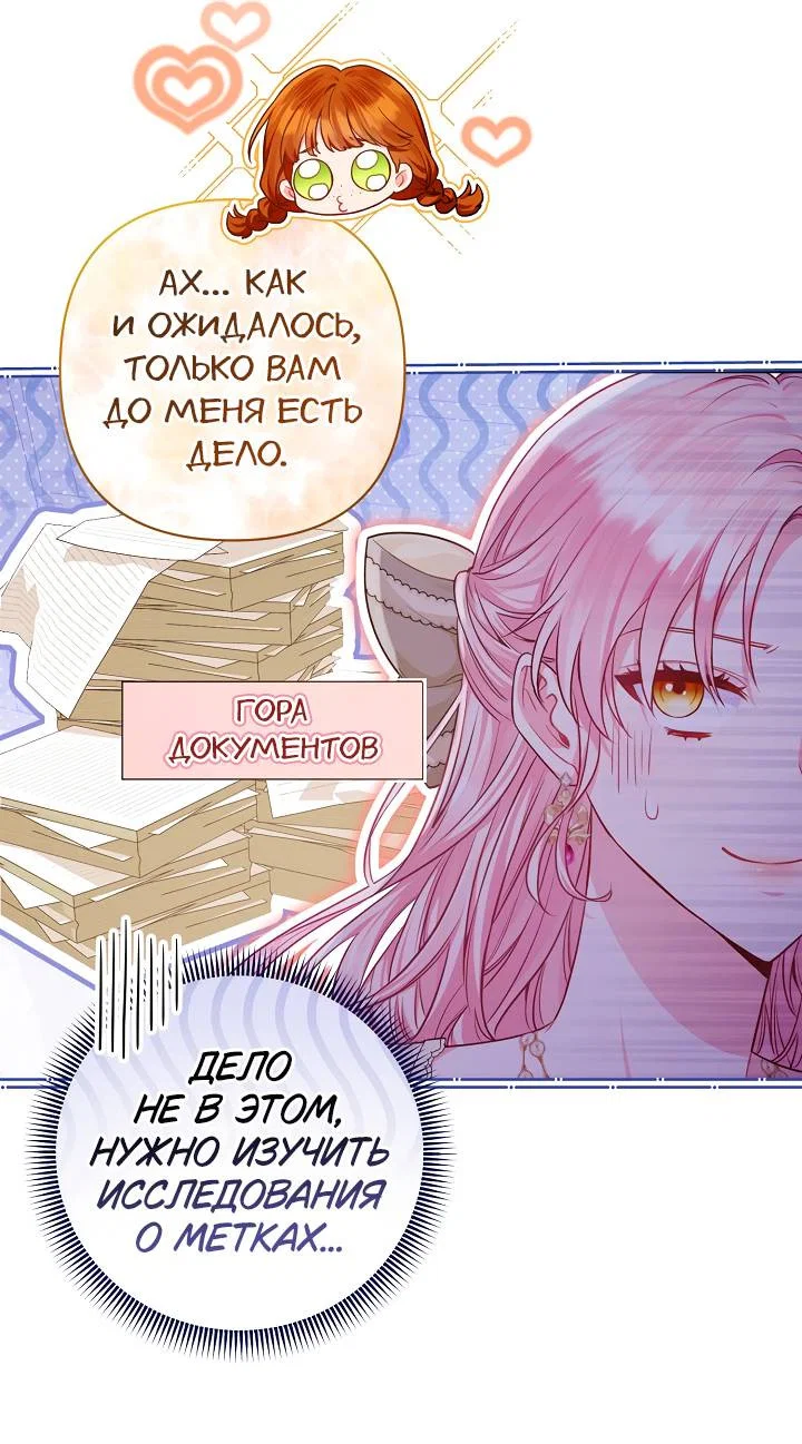 Манга Я злодейка, но помечена главным героем - Глава 4 Страница 31