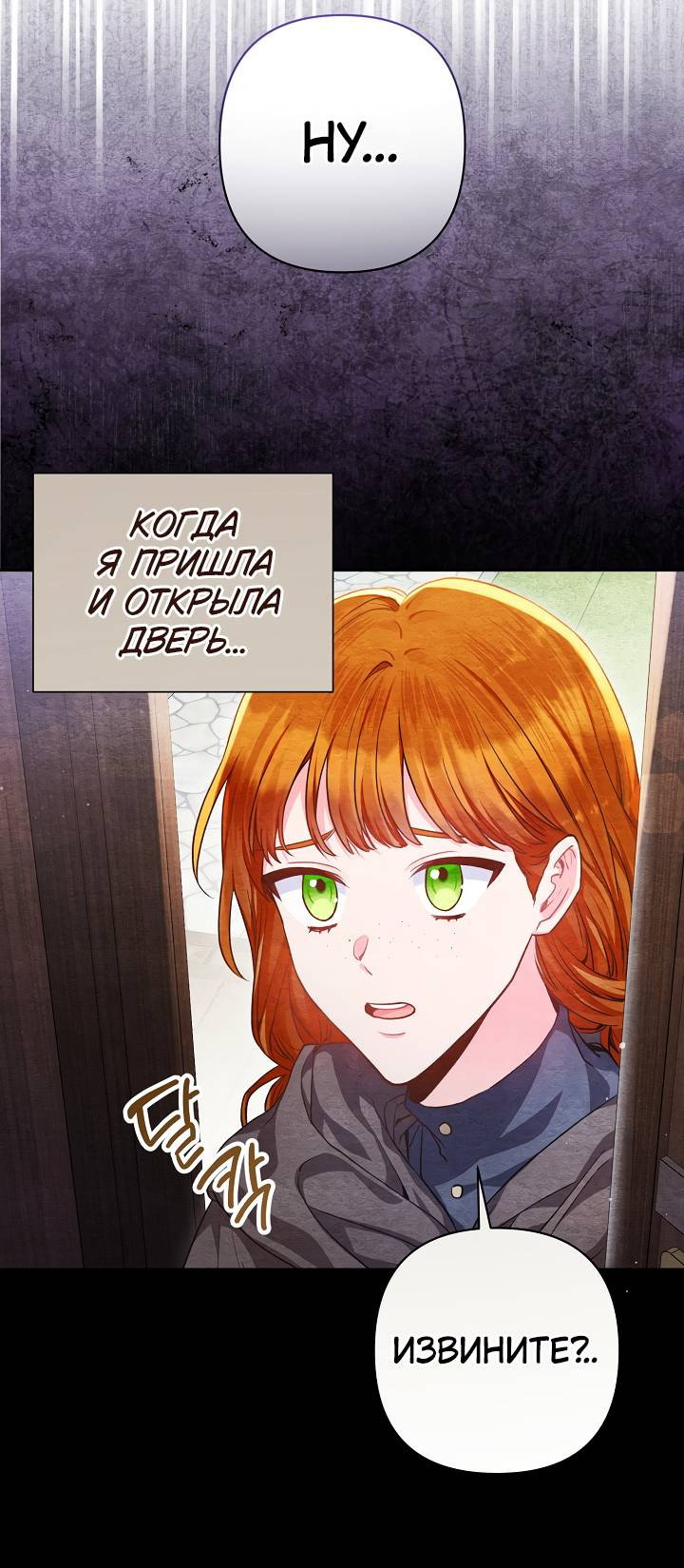 Манга Я злодейка, но помечена главным героем - Глава 4 Страница 22