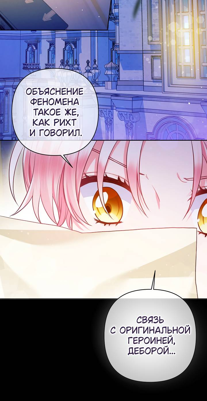 Манга Я злодейка, но помечена главным героем - Глава 4 Страница 60