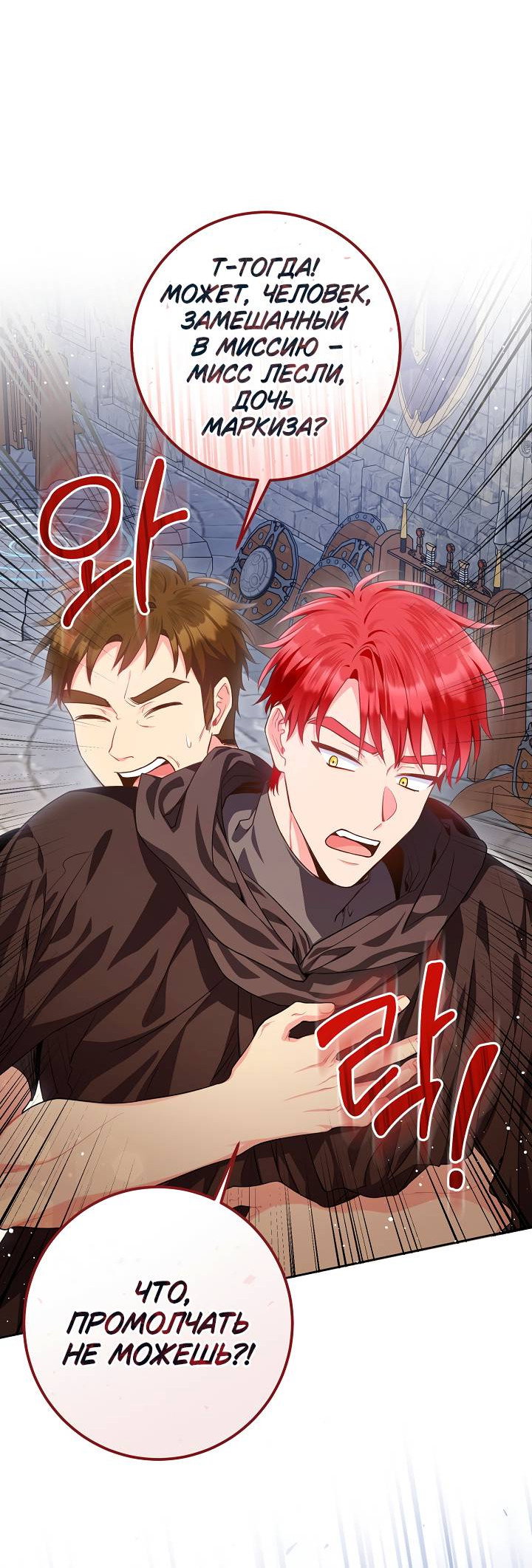 Манга Я злодейка, но помечена главным героем - Глава 4 Страница 46