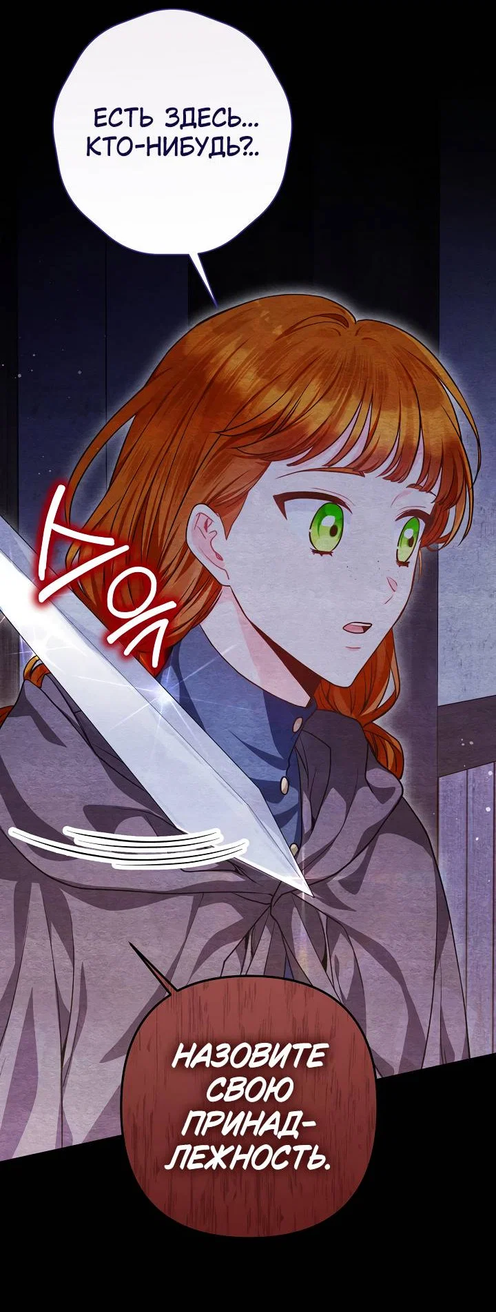 Манга Я злодейка, но помечена главным героем - Глава 4 Страница 24